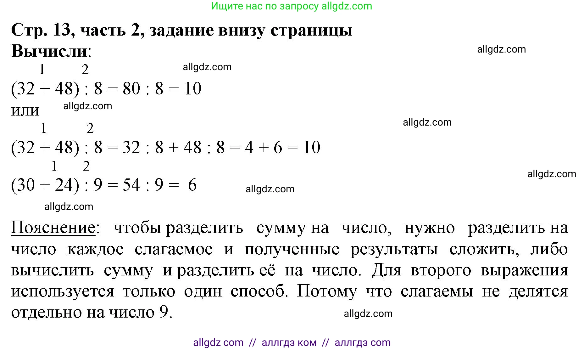 Математика, 3 класс Учебник, авторы: Моро Мария Игнатьевна, Бантова Мария Александровна, Бельтюкова Галина Васильевна, Волкова Светлана Ивановна, Степанова Светлана Вячеславовна, издательство Просвещение, Москва, 2023, белого цвета, Часть 2, страница 13, Решение