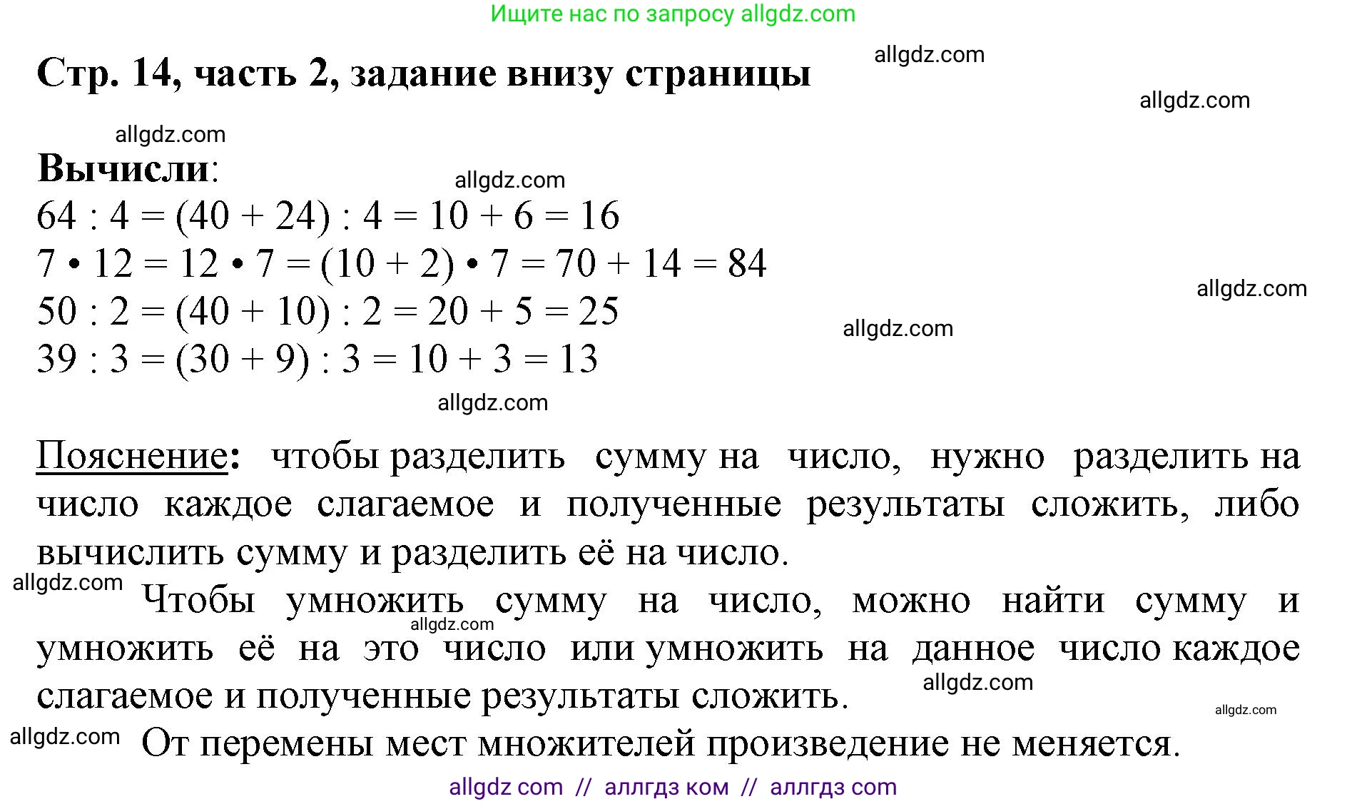 Математика, 3 класс Учебник, авторы: Моро Мария Игнатьевна, Бантова Мария Александровна, Бельтюкова Галина Васильевна, Волкова Светлана Ивановна, Степанова Светлана Вячеславовна, издательство Просвещение, Москва, 2023, белого цвета, Часть 2, страница 14, Решение