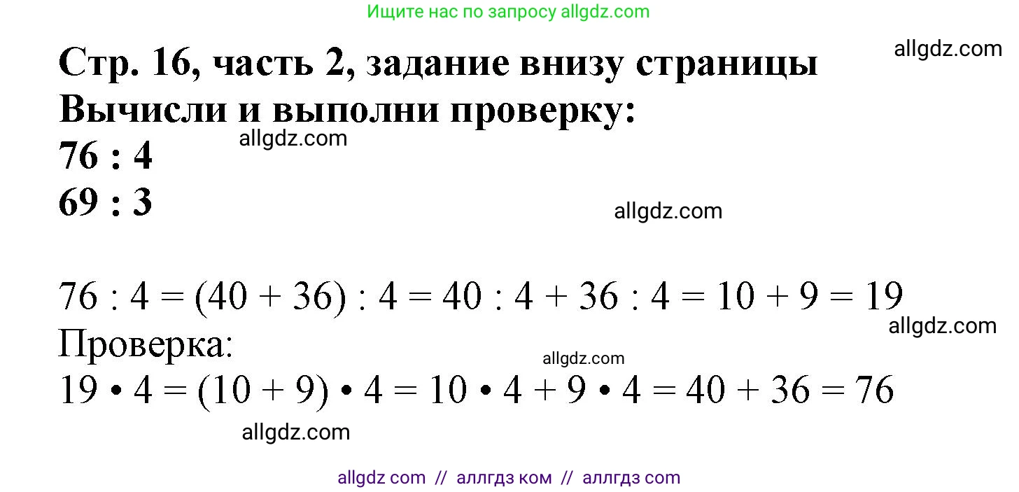 Математика, 3 класс Учебник, авторы: Моро Мария Игнатьевна, Бантова Мария Александровна, Бельтюкова Галина Васильевна, Волкова Светлана Ивановна, Степанова Светлана Вячеславовна, издательство Просвещение, Москва, 2023, белого цвета, Часть 2, страница 16, Решение