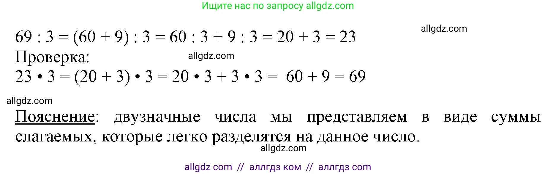 Математика, 3 класс Учебник, авторы: Моро Мария Игнатьевна, Бантова Мария Александровна, Бельтюкова Галина Васильевна, Волкова Светлана Ивановна, Степанова Светлана Вячеславовна, издательство Просвещение, Москва, 2023, белого цвета, Часть 2, страница 16, Решение (продолжение 2)