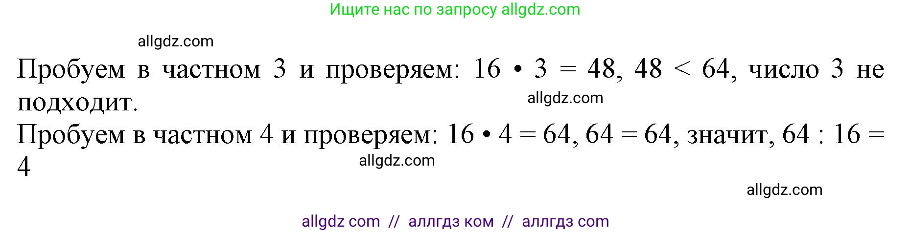 Математика, 3 класс Учебник, авторы: Моро Мария Игнатьевна, Бантова Мария Александровна, Бельтюкова Галина Васильевна, Волкова Светлана Ивановна, Степанова Светлана Вячеславовна, издательство Просвещение, Москва, 2023, белого цвета, Часть 2, страница 17, Решение (продолжение 2)