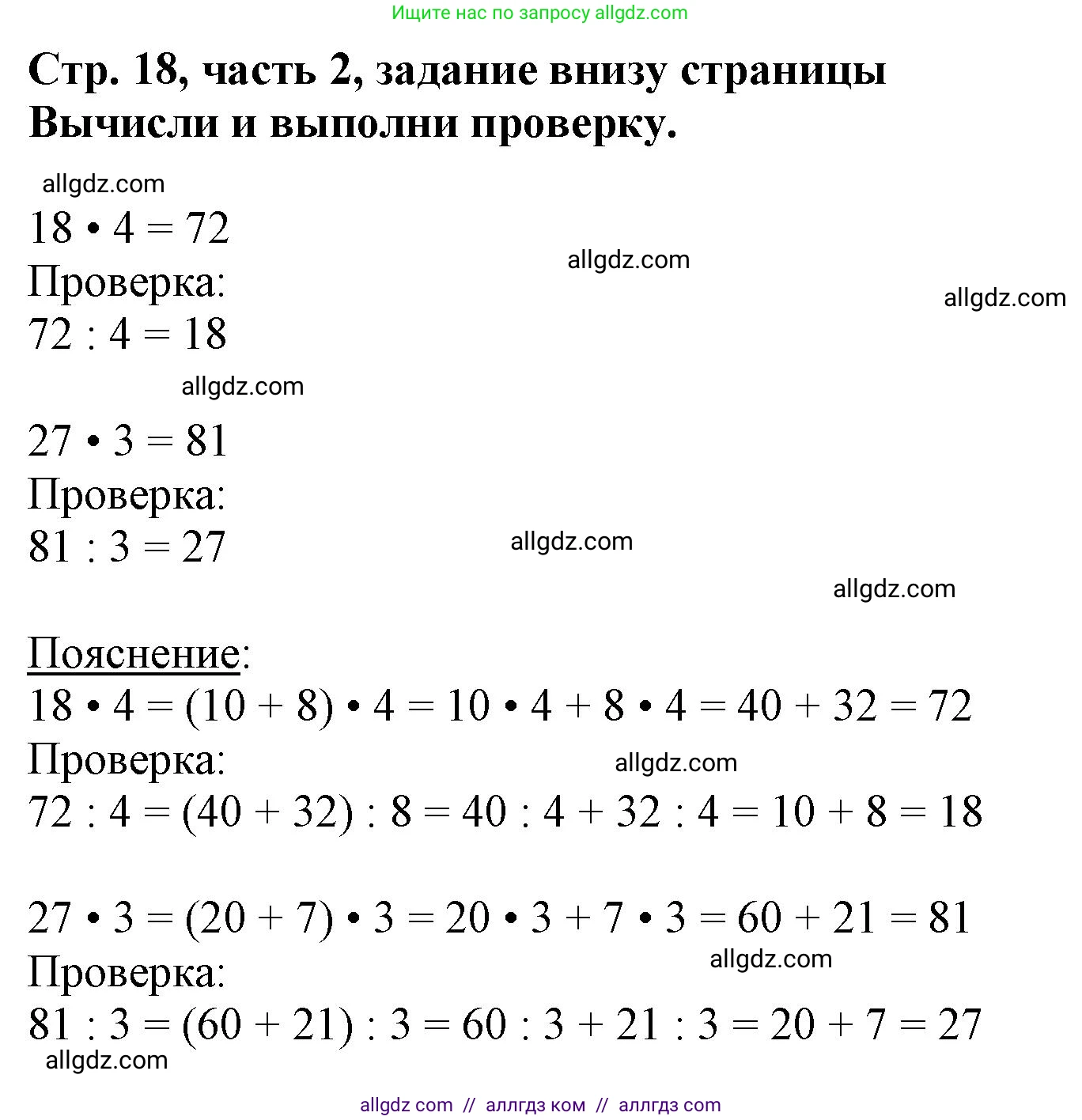 Математика, 3 класс Учебник, авторы: Моро Мария Игнатьевна, Бантова Мария Александровна, Бельтюкова Галина Васильевна, Волкова Светлана Ивановна, Степанова Светлана Вячеславовна, издательство Просвещение, Москва, 2023, белого цвета, Часть 2, страница 18, Решение