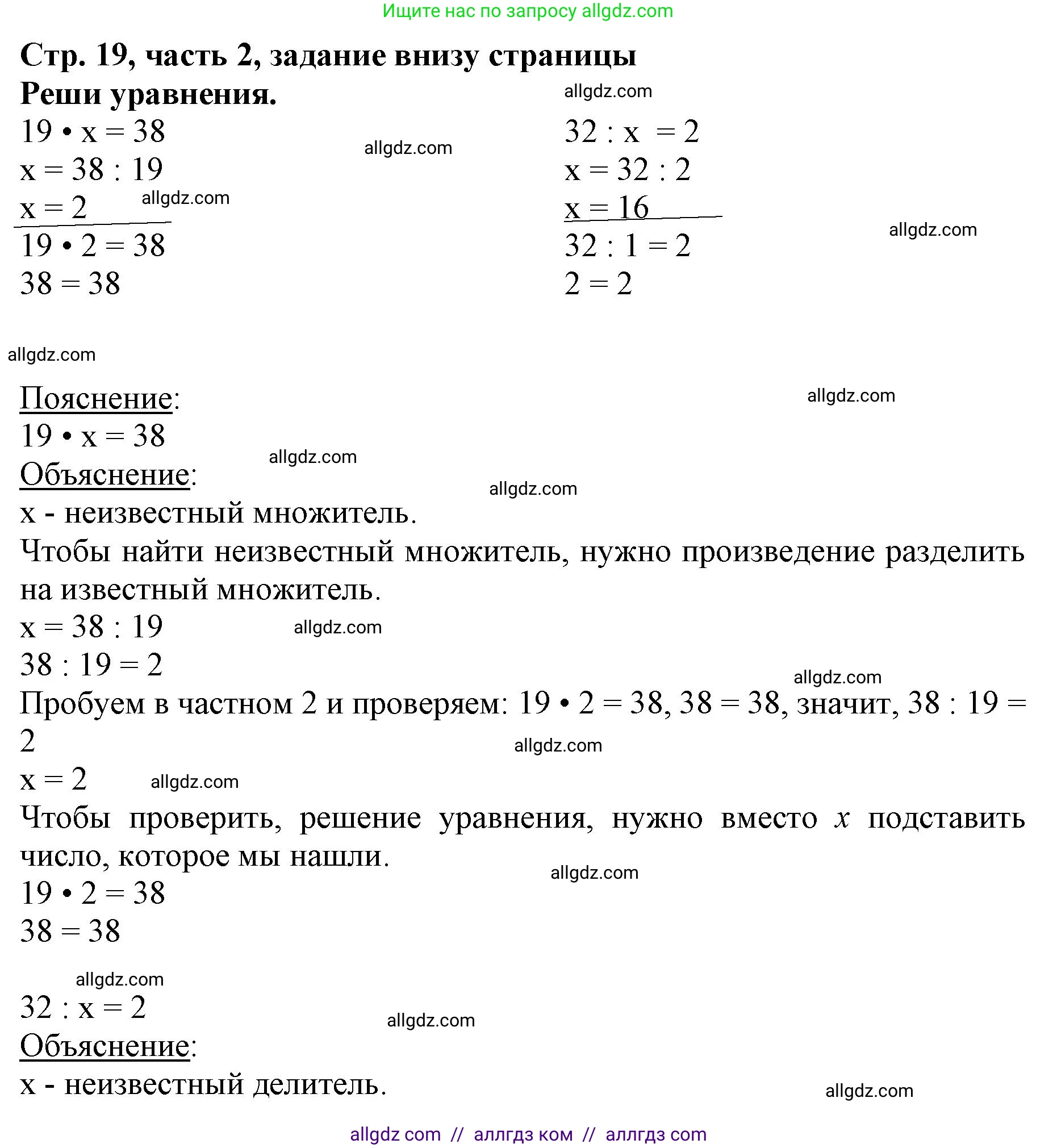 Математика, 3 класс Учебник, авторы: Моро Мария Игнатьевна, Бантова Мария Александровна, Бельтюкова Галина Васильевна, Волкова Светлана Ивановна, Степанова Светлана Вячеславовна, издательство Просвещение, Москва, 2023, белого цвета, Часть 2, страница 19, Решение