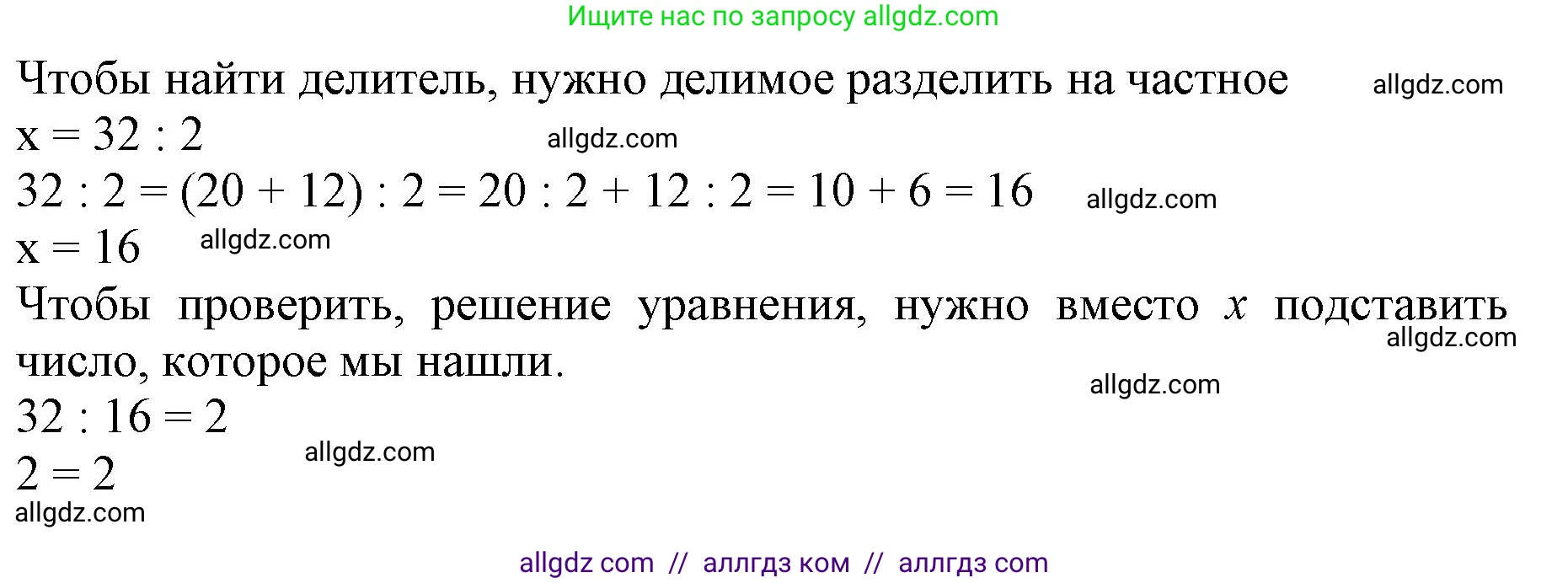 Математика, 3 класс Учебник, авторы: Моро Мария Игнатьевна, Бантова Мария Александровна, Бельтюкова Галина Васильевна, Волкова Светлана Ивановна, Степанова Светлана Вячеславовна, издательство Просвещение, Москва, 2023, белого цвета, Часть 2, страница 19, Решение (продолжение 2)