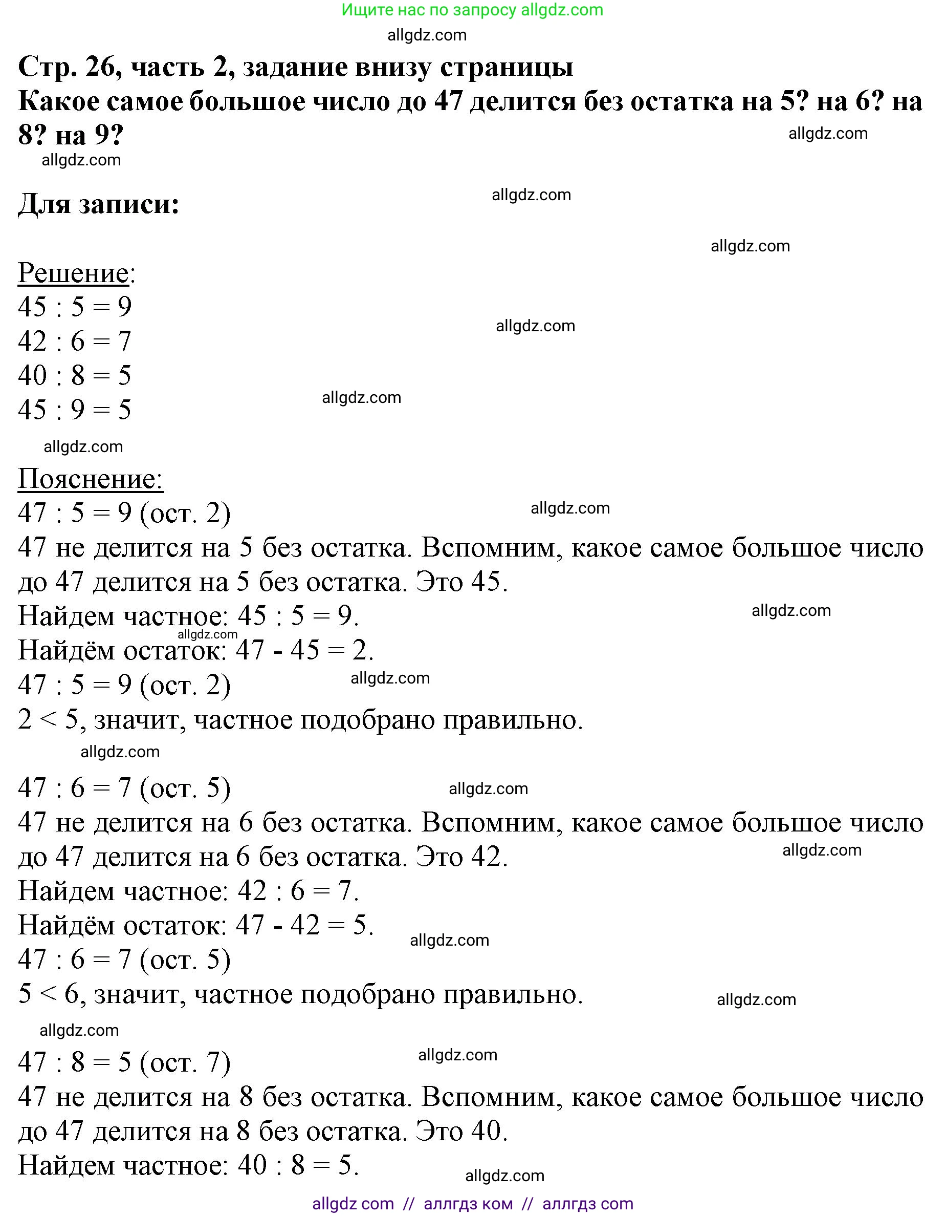 Математика, 3 класс Учебник, авторы: Моро Мария Игнатьевна, Бантова Мария Александровна, Бельтюкова Галина Васильевна, Волкова Светлана Ивановна, Степанова Светлана Вячеславовна, издательство Просвещение, Москва, 2023, белого цвета, Часть 2, страница 26, Решение