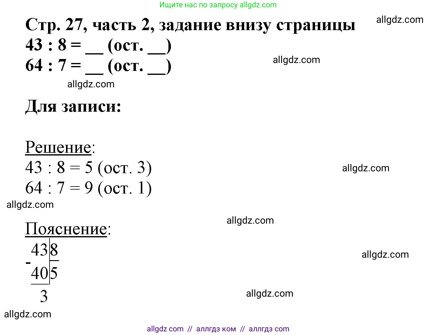 Математика, 3 класс Учебник, авторы: Моро Мария Игнатьевна, Бантова Мария Александровна, Бельтюкова Галина Васильевна, Волкова Светлана Ивановна, Степанова Светлана Вячеславовна, издательство Просвещение, Москва, 2023, белого цвета, Часть 2, страница 27, Решение