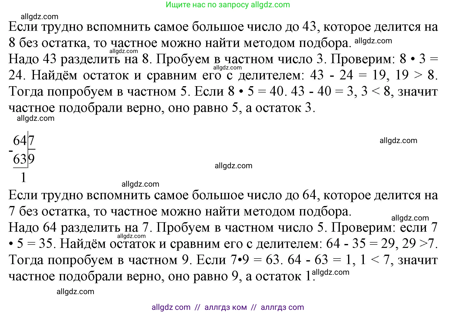 Математика, 3 класс Учебник, авторы: Моро Мария Игнатьевна, Бантова Мария Александровна, Бельтюкова Галина Васильевна, Волкова Светлана Ивановна, Степанова Светлана Вячеславовна, издательство Просвещение, Москва, 2023, белого цвета, Часть 2, страница 27, Решение (продолжение 2)