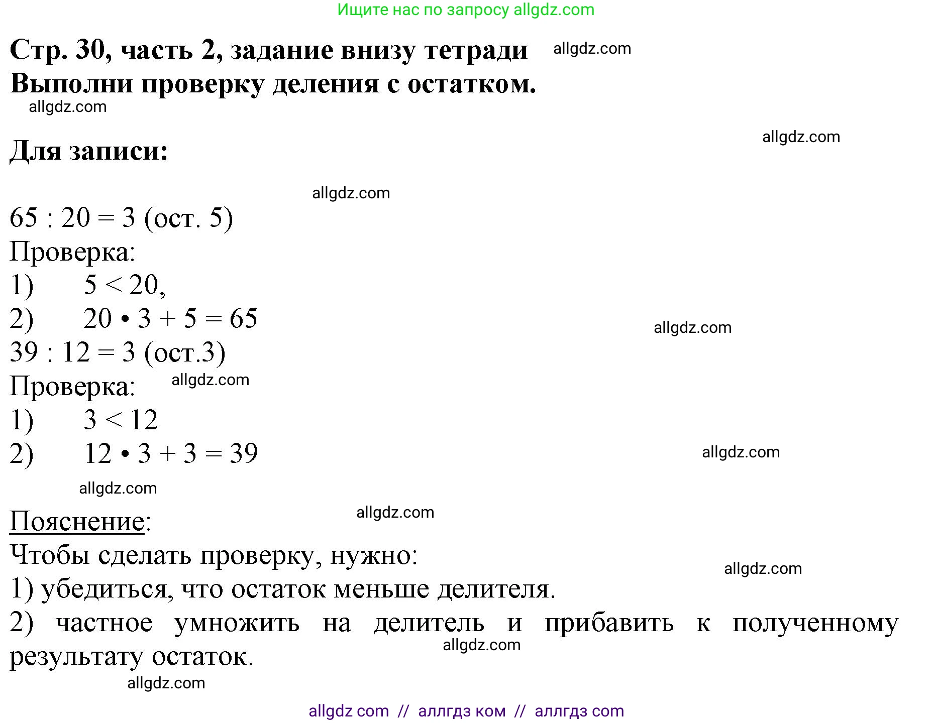 Математика, 3 класс Учебник, авторы: Моро Мария Игнатьевна, Бантова Мария Александровна, Бельтюкова Галина Васильевна, Волкова Светлана Ивановна, Степанова Светлана Вячеславовна, издательство Просвещение, Москва, 2023, белого цвета, Часть 2, страница 30, Решение