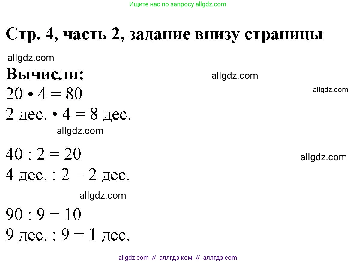 Математика, 3 класс Учебник, авторы: Моро Мария Игнатьевна, Бантова Мария Александровна, Бельтюкова Галина Васильевна, Волкова Светлана Ивановна, Степанова Светлана Вячеславовна, издательство Просвещение, Москва, 2023, белого цвета, Часть 2, страница 4, Решение