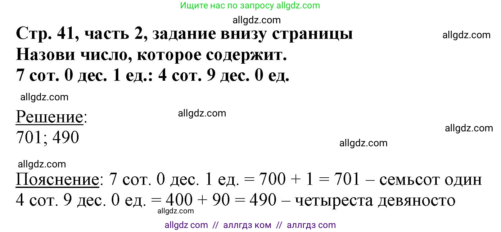 Математика, 3 класс Учебник, авторы: Моро Мария Игнатьевна, Бантова Мария Александровна, Бельтюкова Галина Васильевна, Волкова Светлана Ивановна, Степанова Светлана Вячеславовна, издательство Просвещение, Москва, 2023, белого цвета, Часть 2, страница 41, Решение