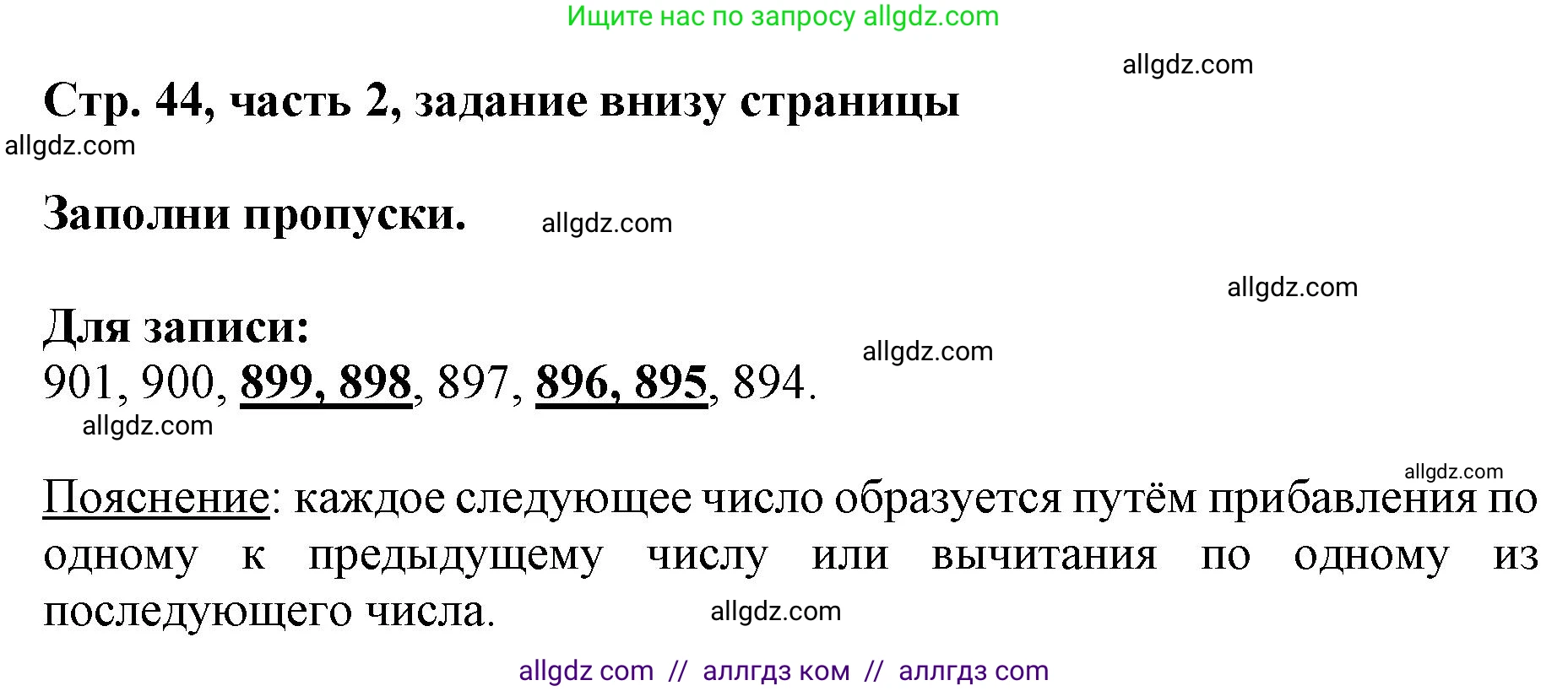 Математика, 3 класс Учебник, авторы: Моро Мария Игнатьевна, Бантова Мария Александровна, Бельтюкова Галина Васильевна, Волкова Светлана Ивановна, Степанова Светлана Вячеславовна, издательство Просвещение, Москва, 2023, белого цвета, Часть 2, страница 44, Решение