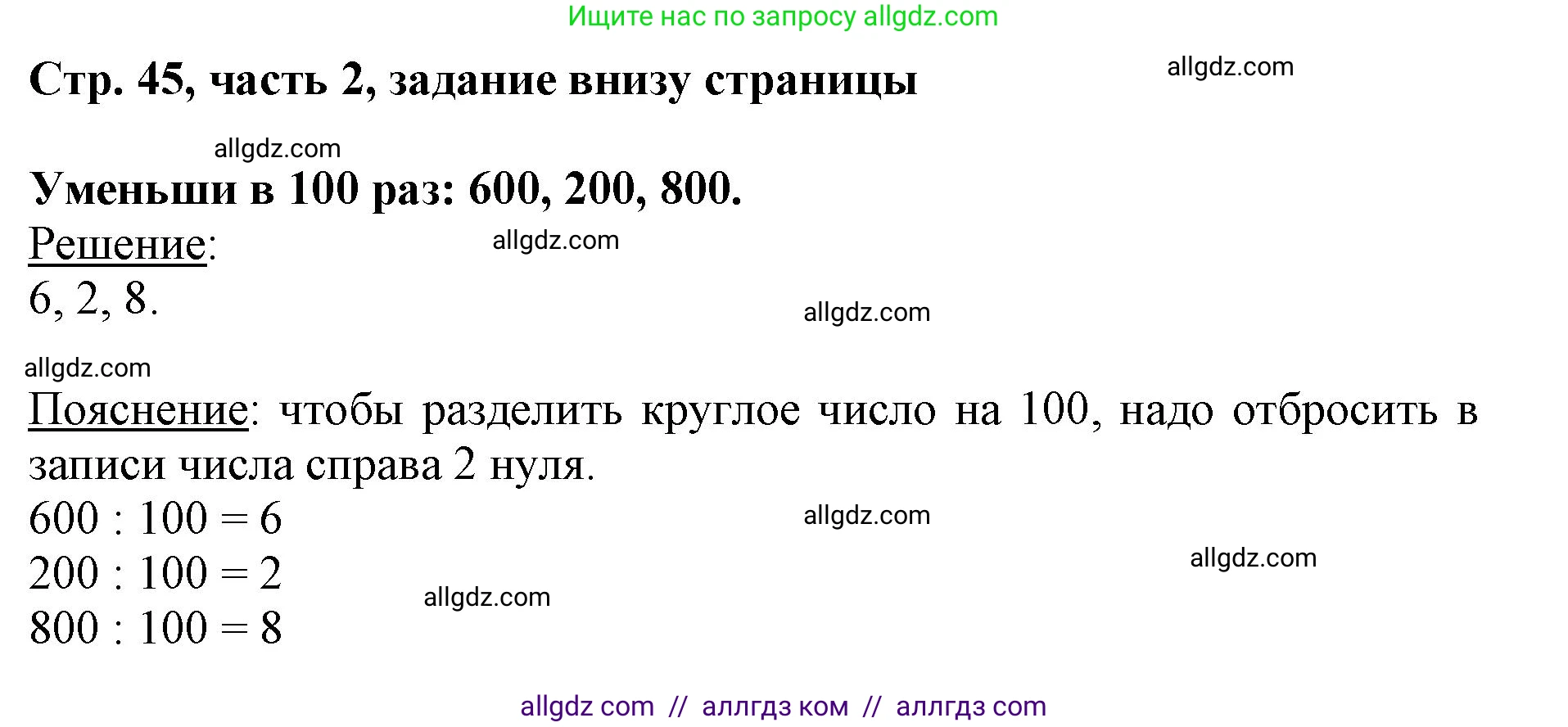 Математика, 3 класс Учебник, авторы: Моро Мария Игнатьевна, Бантова Мария Александровна, Бельтюкова Галина Васильевна, Волкова Светлана Ивановна, Степанова Светлана Вячеславовна, издательство Просвещение, Москва, 2023, белого цвета, Часть 2, страница 45, Решение
