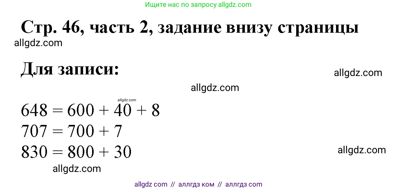 Математика, 3 класс Учебник, авторы: Моро Мария Игнатьевна, Бантова Мария Александровна, Бельтюкова Галина Васильевна, Волкова Светлана Ивановна, Степанова Светлана Вячеславовна, издательство Просвещение, Москва, 2023, белого цвета, Часть 2, страница 46, Решение