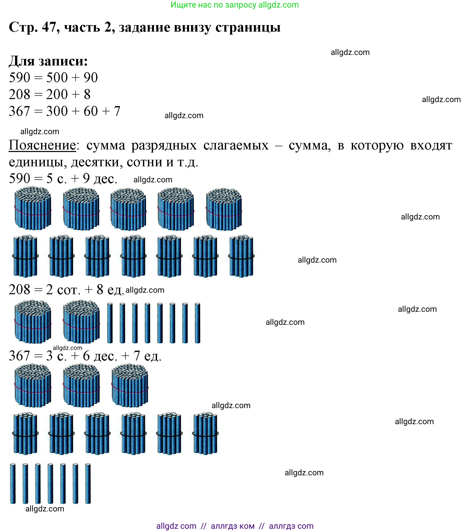 Математика, 3 класс Учебник, авторы: Моро Мария Игнатьевна, Бантова Мария Александровна, Бельтюкова Галина Васильевна, Волкова Светлана Ивановна, Степанова Светлана Вячеславовна, издательство Просвещение, Москва, 2023, белого цвета, Часть 2, страница 47, Решение