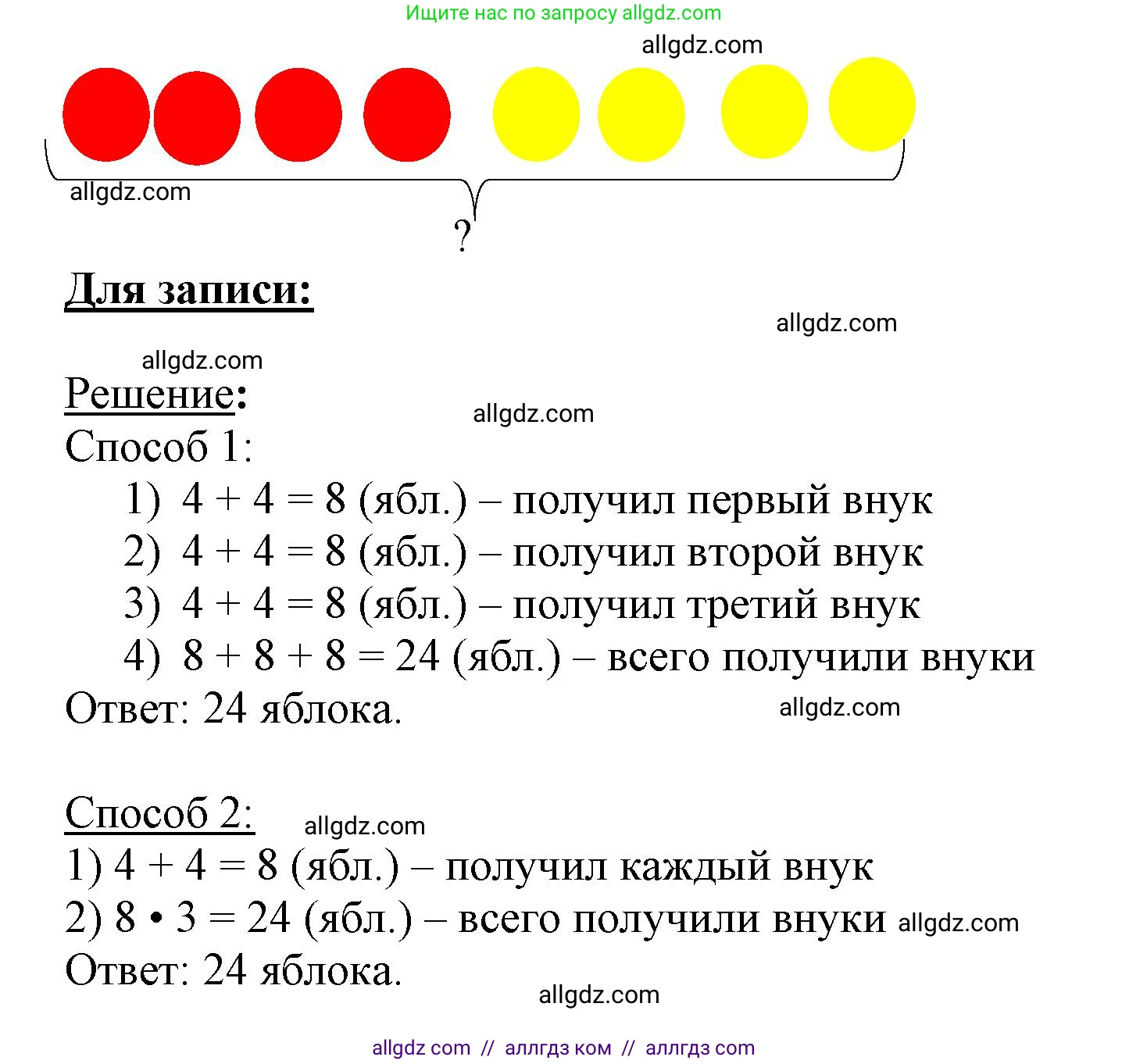 Математика, 3 класс Учебник, авторы: Моро Мария Игнатьевна, Бантова Мария Александровна, Бельтюкова Галина Васильевна, Волкова Светлана Ивановна, Степанова Светлана Вячеславовна, издательство Просвещение, Москва, 2023, белого цвета, Часть 2, страница 6, Решение (продолжение 2)