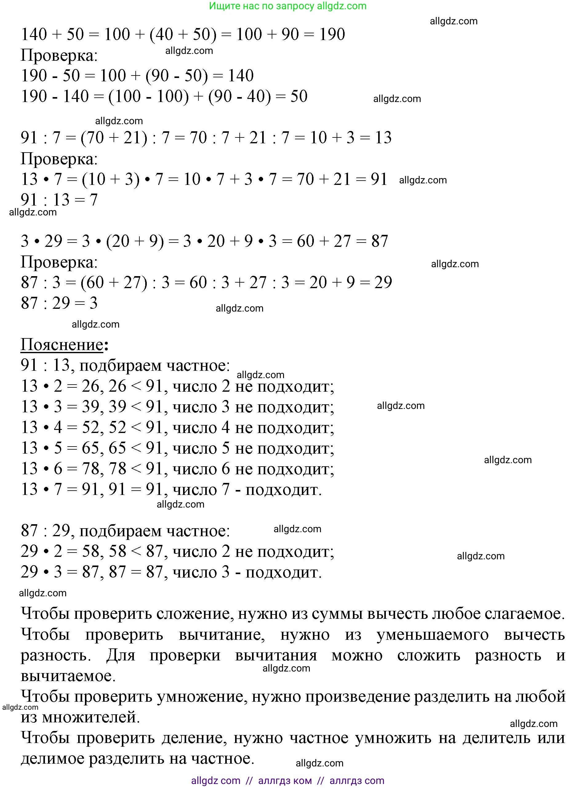 Математика, 3 класс Учебник, авторы: Моро Мария Игнатьевна, Бантова Мария Александровна, Бельтюкова Галина Васильевна, Волкова Светлана Ивановна, Степанова Светлана Вячеславовна, издательство Просвещение, Москва, 2023, белого цвета, Часть 2, страница 69, Решение (продолжение 2)