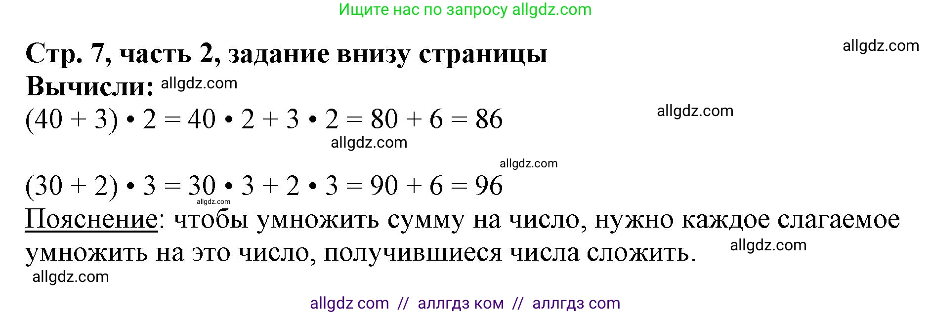Математика, 3 класс Учебник, авторы: Моро Мария Игнатьевна, Бантова Мария Александровна, Бельтюкова Галина Васильевна, Волкова Светлана Ивановна, Степанова Светлана Вячеславовна, издательство Просвещение, Москва, 2023, белого цвета, Часть 2, страница 7, Решение