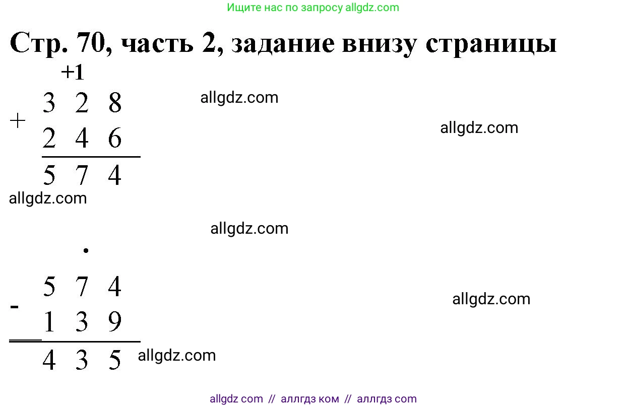Математика, 3 класс Учебник, авторы: Моро Мария Игнатьевна, Бантова Мария Александровна, Бельтюкова Галина Васильевна, Волкова Светлана Ивановна, Степанова Светлана Вячеславовна, издательство Просвещение, Москва, 2023, белого цвета, Часть 2, страница 70, Решение