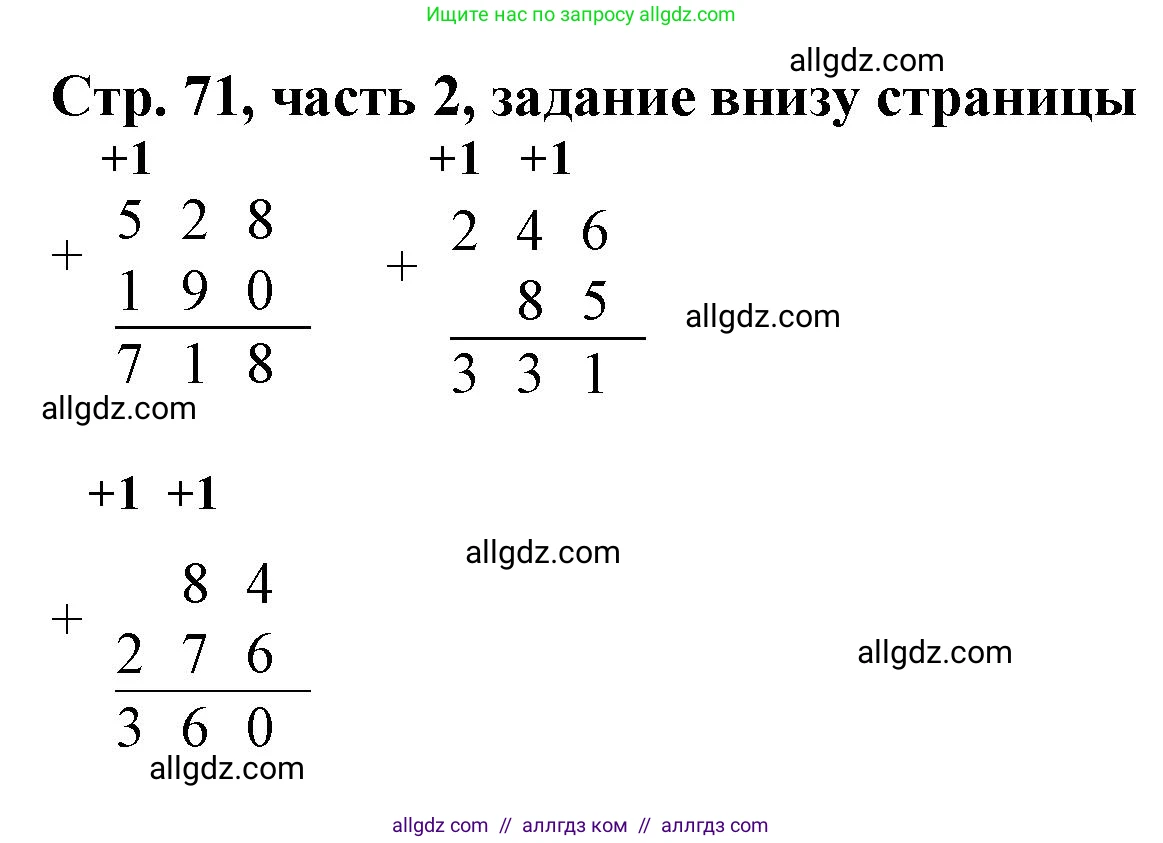 Математика, 3 класс Учебник, авторы: Моро Мария Игнатьевна, Бантова Мария Александровна, Бельтюкова Галина Васильевна, Волкова Светлана Ивановна, Степанова Светлана Вячеславовна, издательство Просвещение, Москва, 2023, белого цвета, Часть 2, страница 71, Решение
