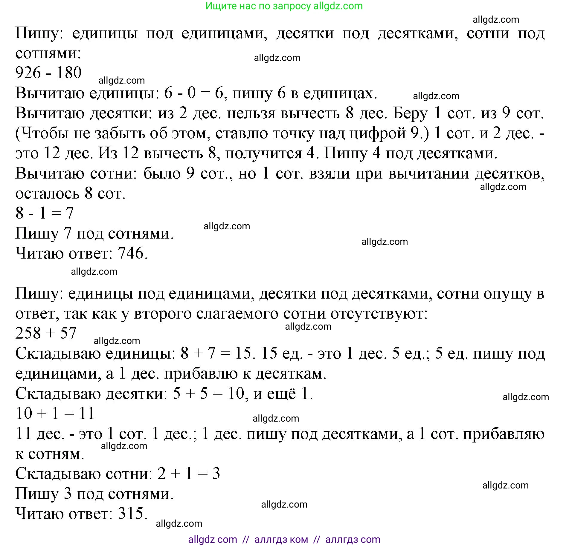 Математика, 3 класс Учебник, авторы: Моро Мария Игнатьевна, Бантова Мария Александровна, Бельтюкова Галина Васильевна, Волкова Светлана Ивановна, Степанова Светлана Вячеславовна, издательство Просвещение, Москва, 2023, белого цвета, Часть 2, страница 72, Решение (продолжение 2)