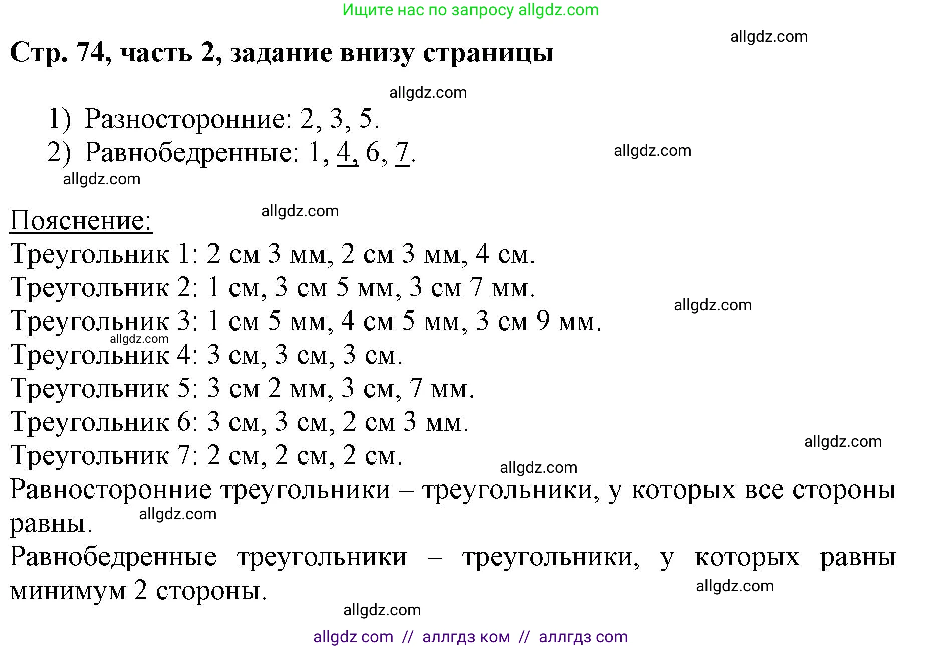 Математика, 3 класс Учебник, авторы: Моро Мария Игнатьевна, Бантова Мария Александровна, Бельтюкова Галина Васильевна, Волкова Светлана Ивановна, Степанова Светлана Вячеславовна, издательство Просвещение, Москва, 2023, белого цвета, Часть 2, страница 74, Решение