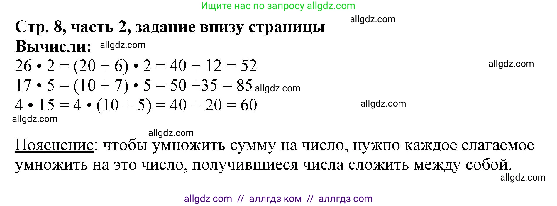 Математика, 3 класс Учебник, авторы: Моро Мария Игнатьевна, Бантова Мария Александровна, Бельтюкова Галина Васильевна, Волкова Светлана Ивановна, Степанова Светлана Вячеславовна, издательство Просвещение, Москва, 2023, белого цвета, Часть 2, страница 8, Решение