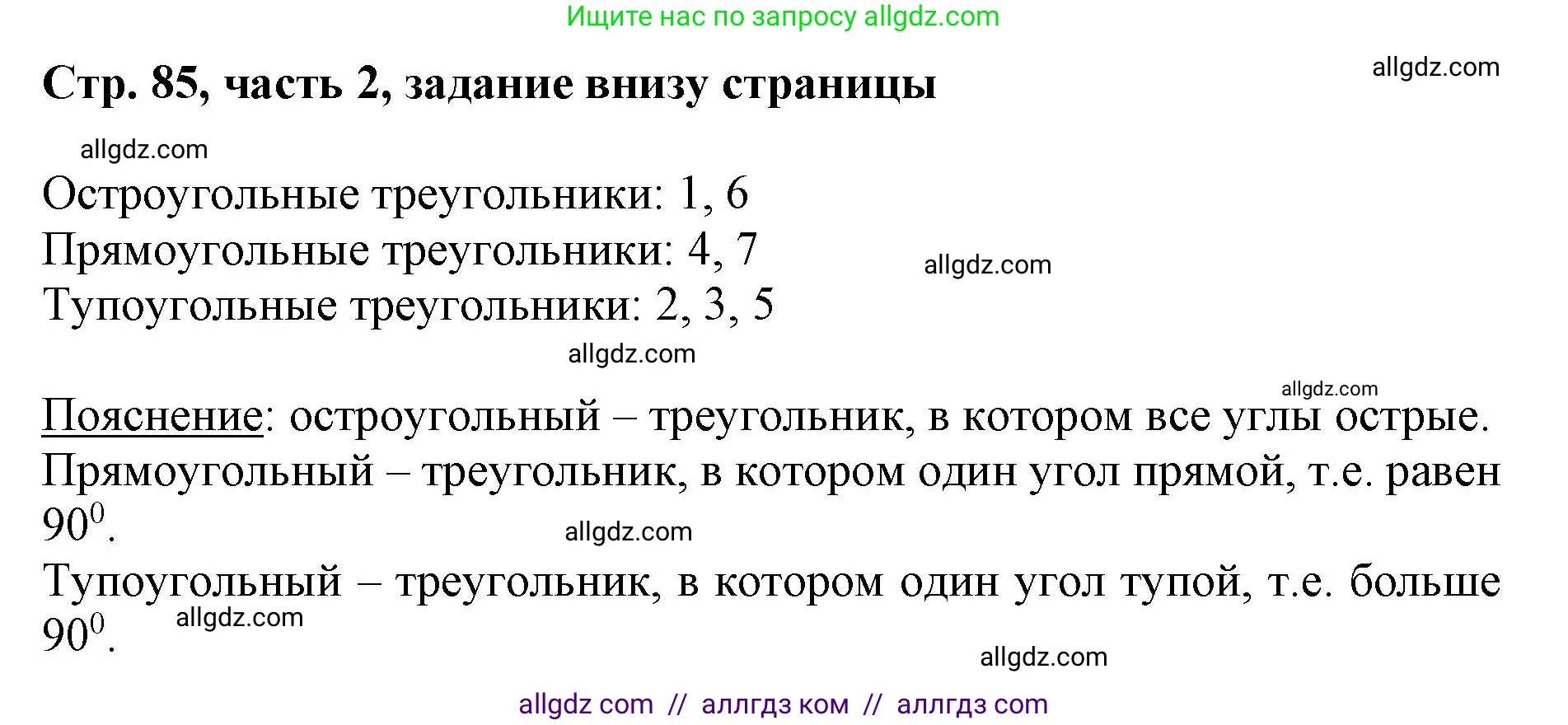 Математика, 3 класс Учебник, авторы: Моро Мария Игнатьевна, Бантова Мария Александровна, Бельтюкова Галина Васильевна, Волкова Светлана Ивановна, Степанова Светлана Вячеславовна, издательство Просвещение, Москва, 2023, белого цвета, Часть 2, страница 85, Решение