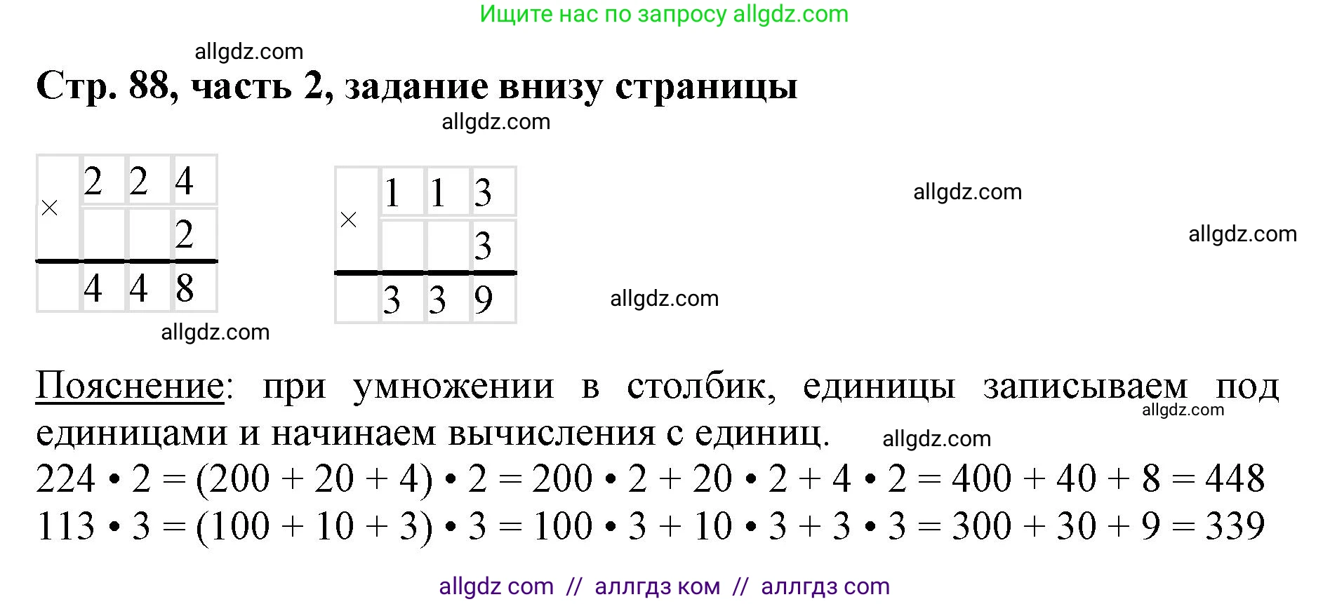 Математика, 3 класс Учебник, авторы: Моро Мария Игнатьевна, Бантова Мария Александровна, Бельтюкова Галина Васильевна, Волкова Светлана Ивановна, Степанова Светлана Вячеславовна, издательство Просвещение, Москва, 2023, белого цвета, Часть 2, страница 88, Решение