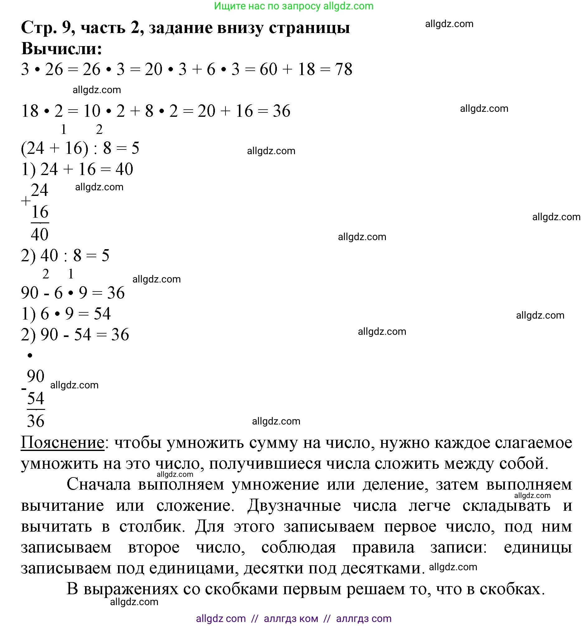 Математика, 3 класс Учебник, авторы: Моро Мария Игнатьевна, Бантова Мария Александровна, Бельтюкова Галина Васильевна, Волкова Светлана Ивановна, Степанова Светлана Вячеславовна, издательство Просвещение, Москва, 2023, белого цвета, Часть 2, страница 9, Решение