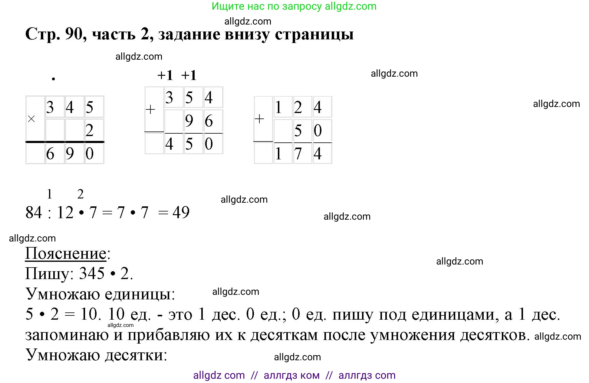 Математика, 3 класс Учебник, авторы: Моро Мария Игнатьевна, Бантова Мария Александровна, Бельтюкова Галина Васильевна, Волкова Светлана Ивановна, Степанова Светлана Вячеславовна, издательство Просвещение, Москва, 2023, белого цвета, Часть 2, страница 90, Решение