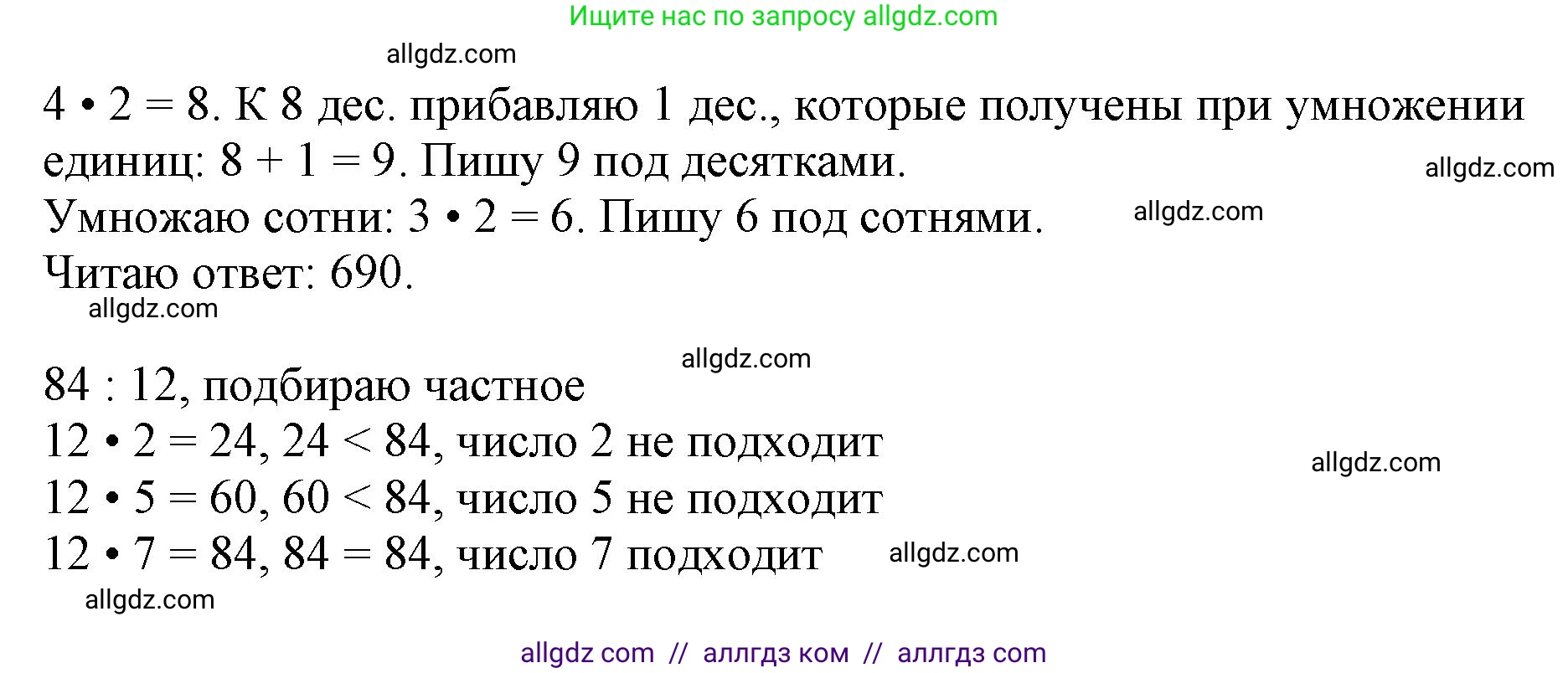 Математика, 3 класс Учебник, авторы: Моро Мария Игнатьевна, Бантова Мария Александровна, Бельтюкова Галина Васильевна, Волкова Светлана Ивановна, Степанова Светлана Вячеславовна, издательство Просвещение, Москва, 2023, белого цвета, Часть 2, страница 90, Решение (продолжение 2)