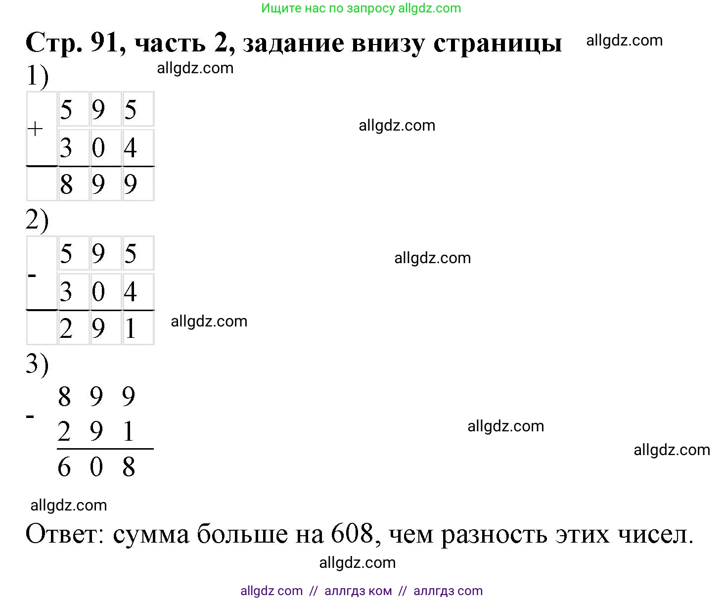 Математика, 3 класс Учебник, авторы: Моро Мария Игнатьевна, Бантова Мария Александровна, Бельтюкова Галина Васильевна, Волкова Светлана Ивановна, Степанова Светлана Вячеславовна, издательство Просвещение, Москва, 2023, белого цвета, Часть 2, страница 91, Решение