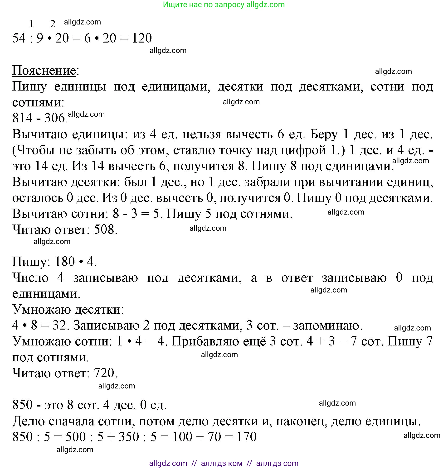 Математика, 3 класс Учебник, авторы: Моро Мария Игнатьевна, Бантова Мария Александровна, Бельтюкова Галина Васильевна, Волкова Светлана Ивановна, Степанова Светлана Вячеславовна, издательство Просвещение, Москва, 2023, белого цвета, Часть 2, страница 92, Решение (продолжение 2)