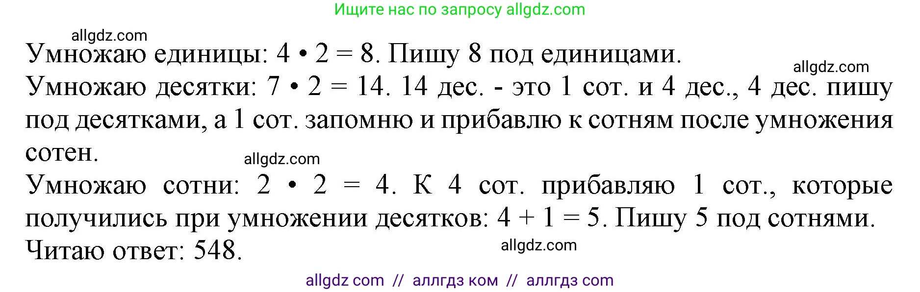 Математика, 3 класс Учебник, авторы: Моро Мария Игнатьевна, Бантова Мария Александровна, Бельтюкова Галина Васильевна, Волкова Светлана Ивановна, Степанова Светлана Вячеславовна, издательство Просвещение, Москва, 2023, белого цвета, Часть 2, страница 95, Решение (продолжение 2)