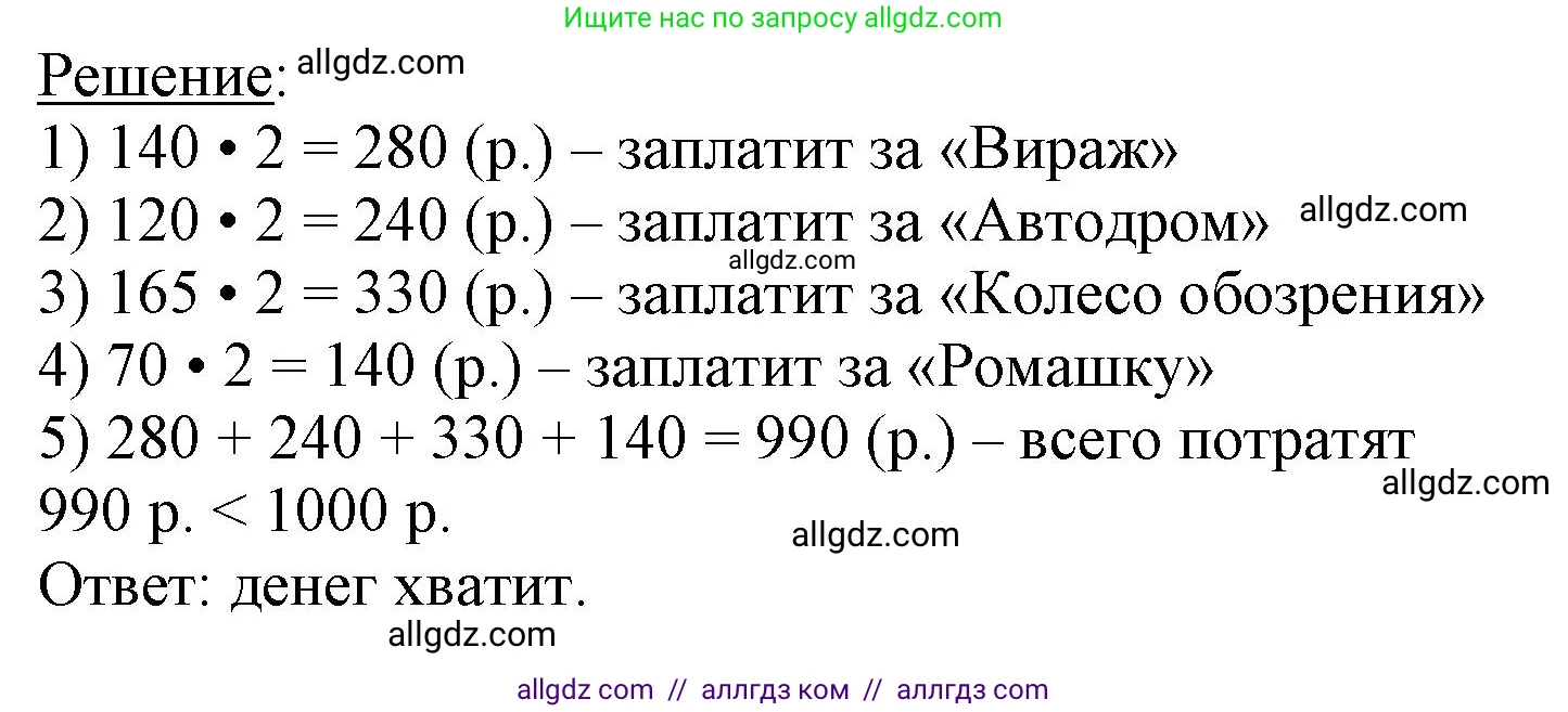 Математика, 3 класс Учебник, авторы: Моро Мария Игнатьевна, Бантова Мария Александровна, Бельтюкова Галина Васильевна, Волкова Светлана Ивановна, Степанова Светлана Вячеславовна, издательство Просвещение, Москва, 2023, белого цвета, Часть 2, страница 98, Решение (продолжение 2)