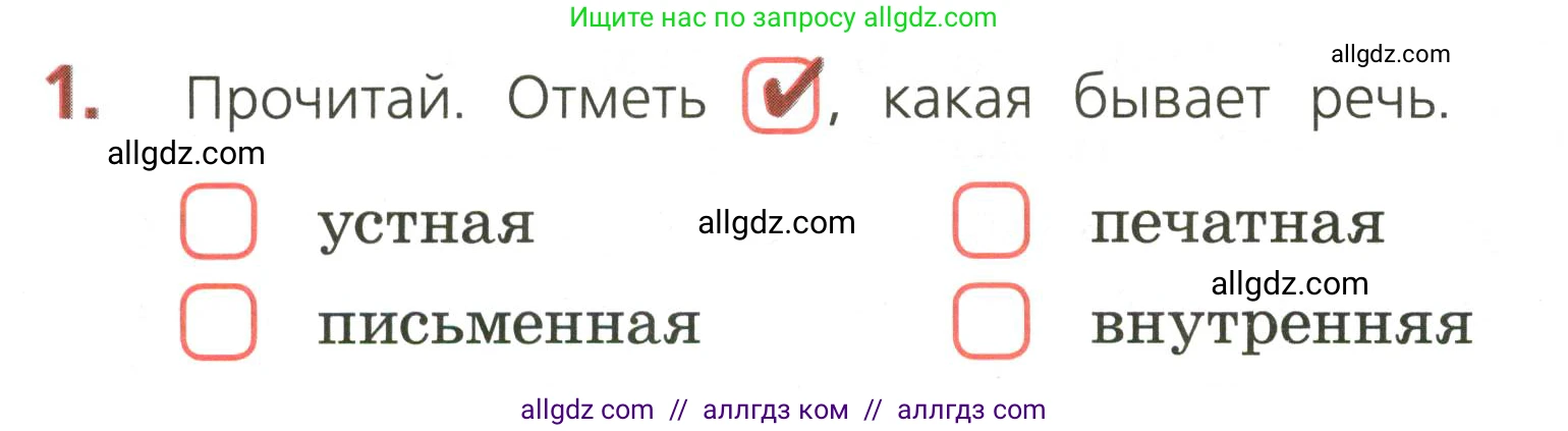 Русский язык, 3 класс Тетрадь учебных достижений, автор: Канакина Валентина Павловна, издательство Просвещение, Москва, 2023, белого цвета, страница 4, номер 1, Условие