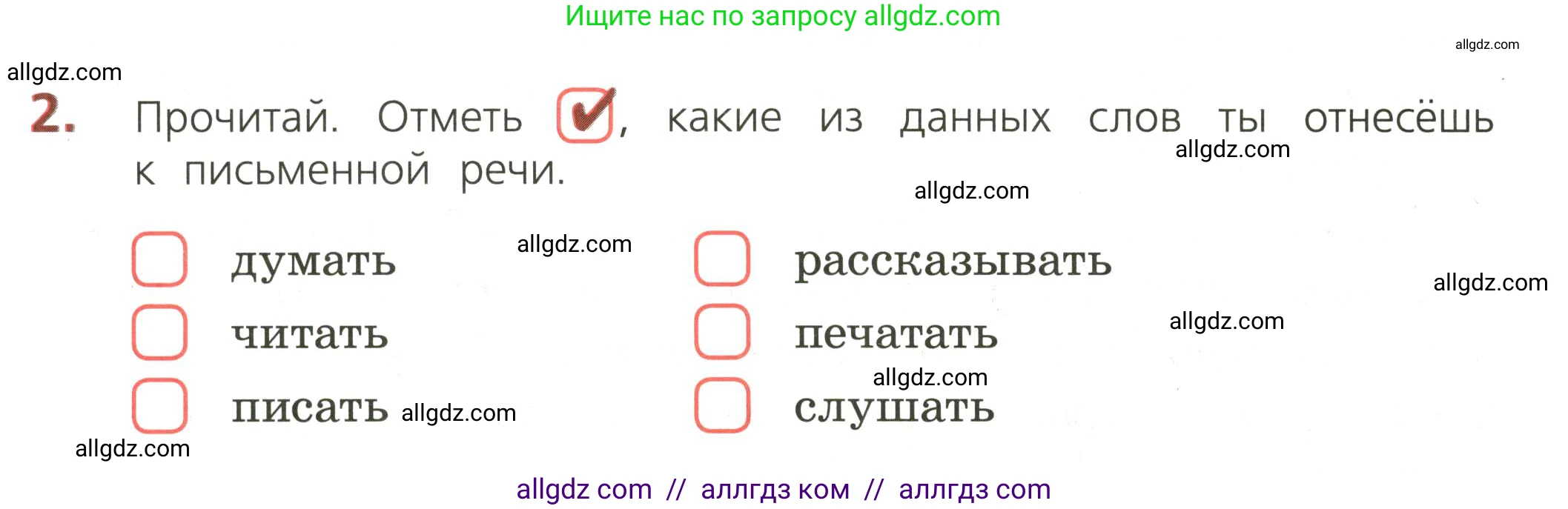 Русский язык, 3 класс Тетрадь учебных достижений, автор: Канакина Валентина Павловна, издательство Просвещение, Москва, 2023, белого цвета, страница 4, номер 2, Условие