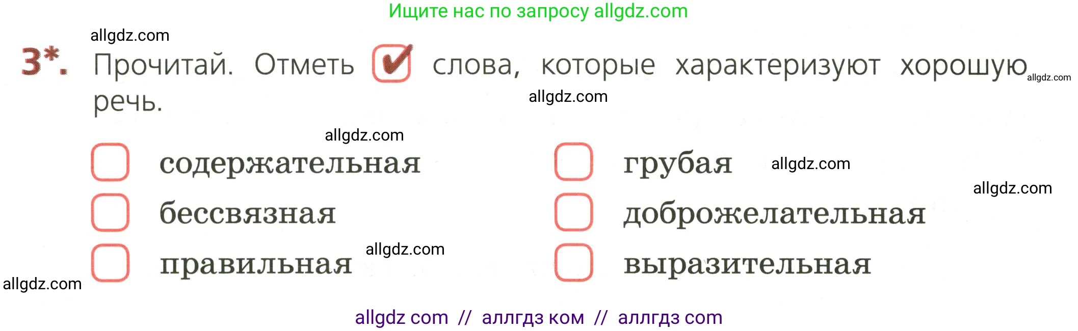 Русский язык, 3 класс Тетрадь учебных достижений, автор: Канакина Валентина Павловна, издательство Просвещение, Москва, 2023, белого цвета, страница 4, номер 3, Условие