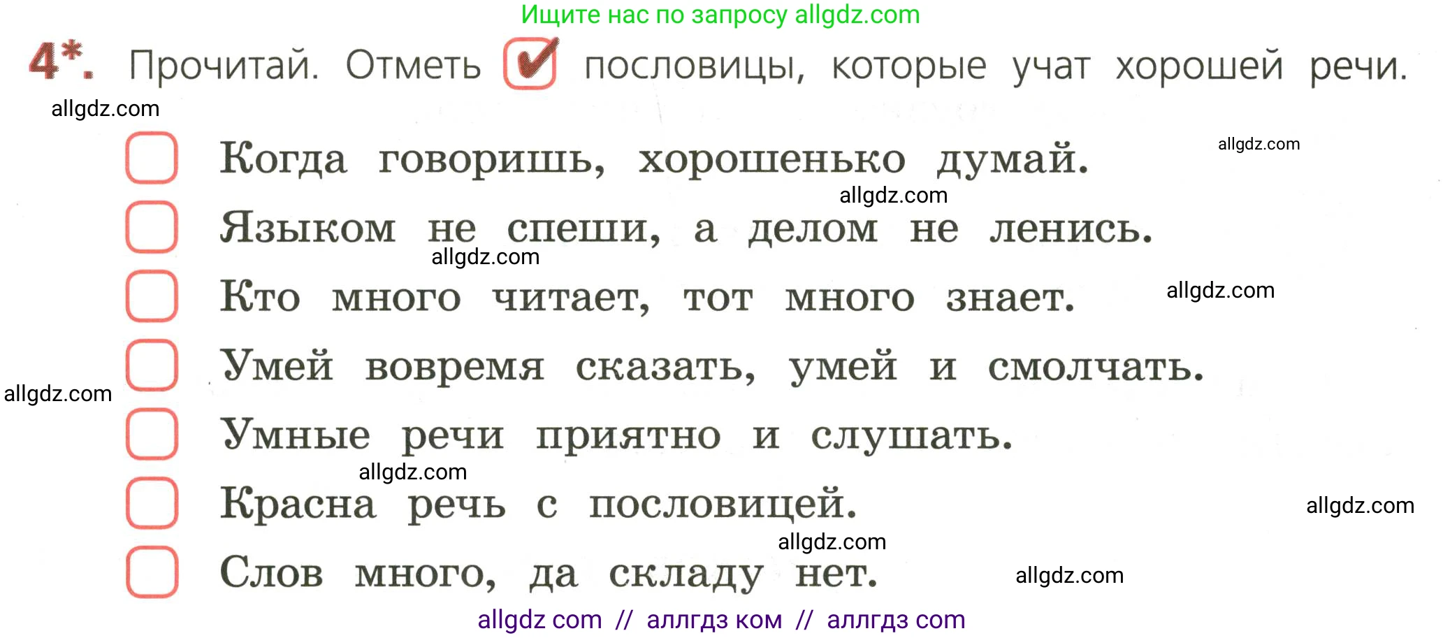 Русский язык, 3 класс Тетрадь учебных достижений, автор: Канакина Валентина Павловна, издательство Просвещение, Москва, 2023, белого цвета, страница 4, номер 4, Условие