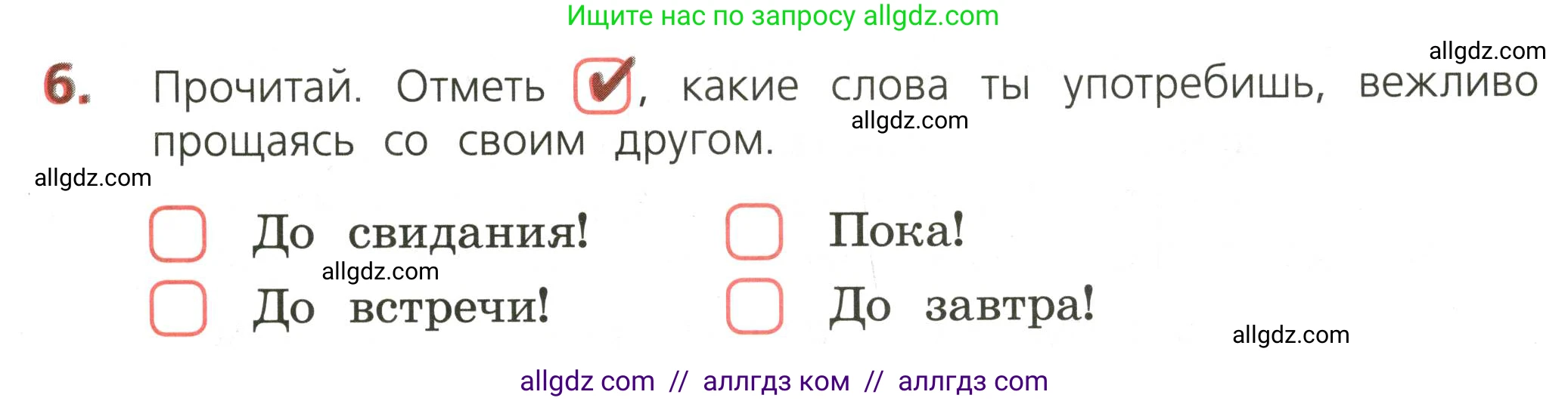Русский язык, 3 класс Тетрадь учебных достижений, автор: Канакина Валентина Павловна, издательство Просвещение, Москва, 2023, белого цвета, страница 5, номер 6, Условие