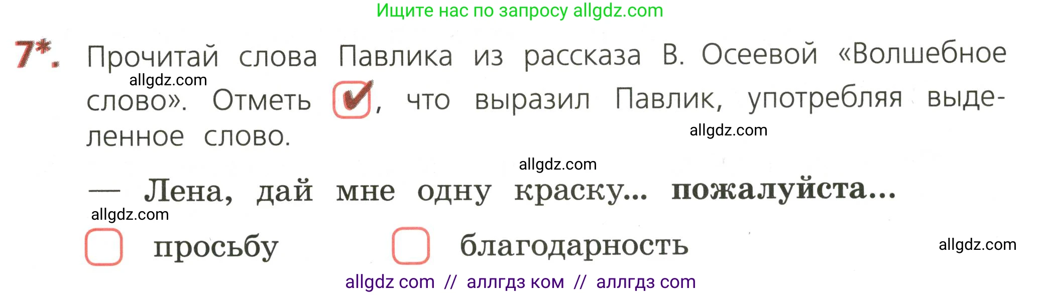 Русский язык, 3 класс Тетрадь учебных достижений, автор: Канакина Валентина Павловна, издательство Просвещение, Москва, 2023, белого цвета, страница 5, номер 7, Условие