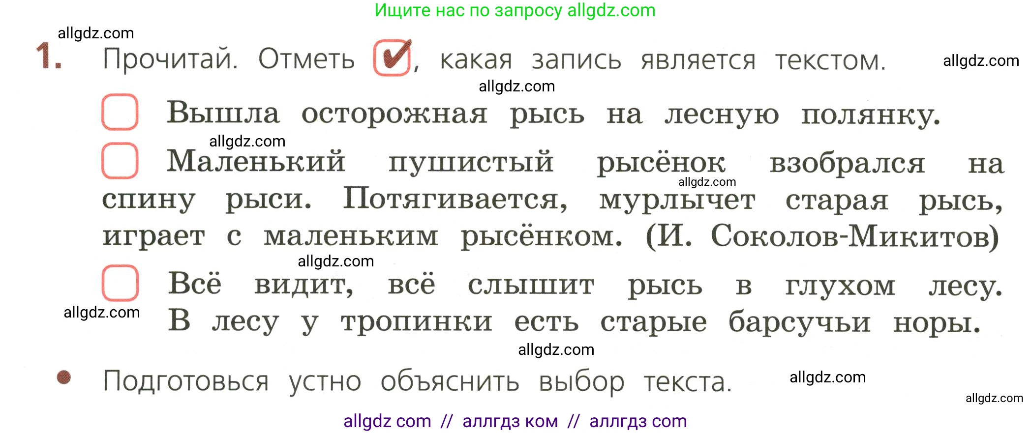 Русский язык, 3 класс Тетрадь учебных достижений, автор: Канакина Валентина Павловна, издательство Просвещение, Москва, 2023, белого цвета, страница 6, номер 1, Условие