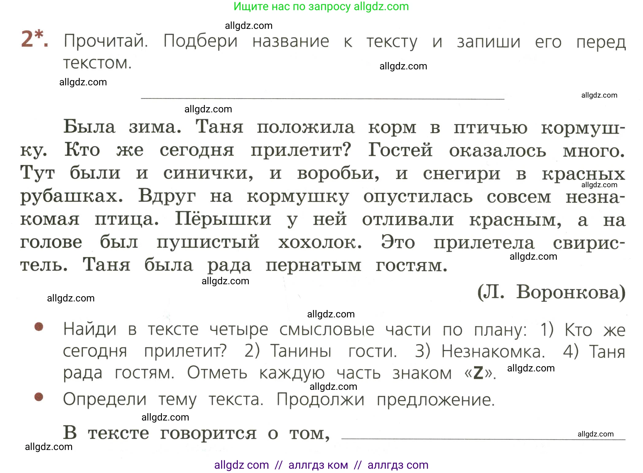 Русский язык, 3 класс Тетрадь учебных достижений, автор: Канакина Валентина Павловна, издательство Просвещение, Москва, 2023, белого цвета, страница 6, номер 2, Условие