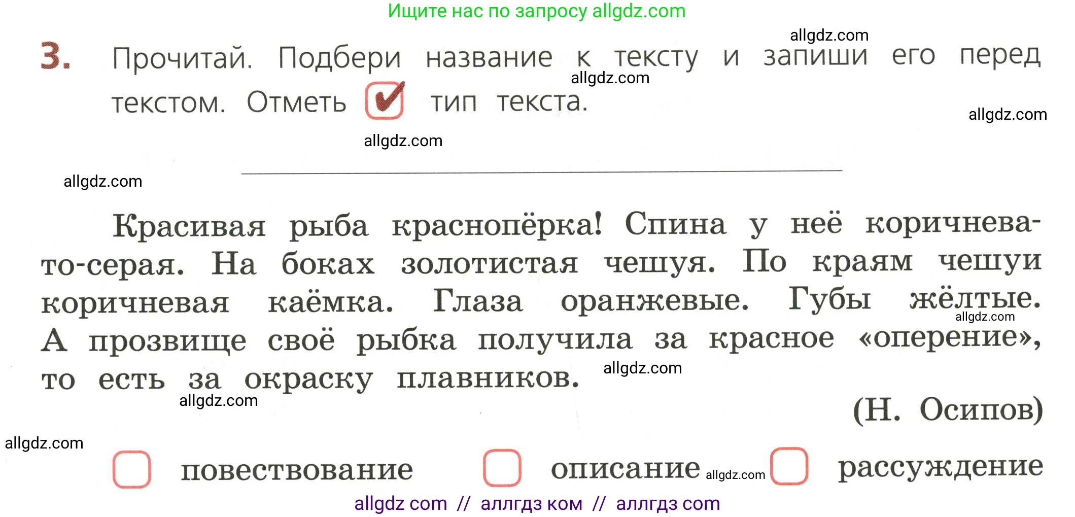 Русский язык, 3 класс Тетрадь учебных достижений, автор: Канакина Валентина Павловна, издательство Просвещение, Москва, 2023, белого цвета, страница 7, номер 3, Условие