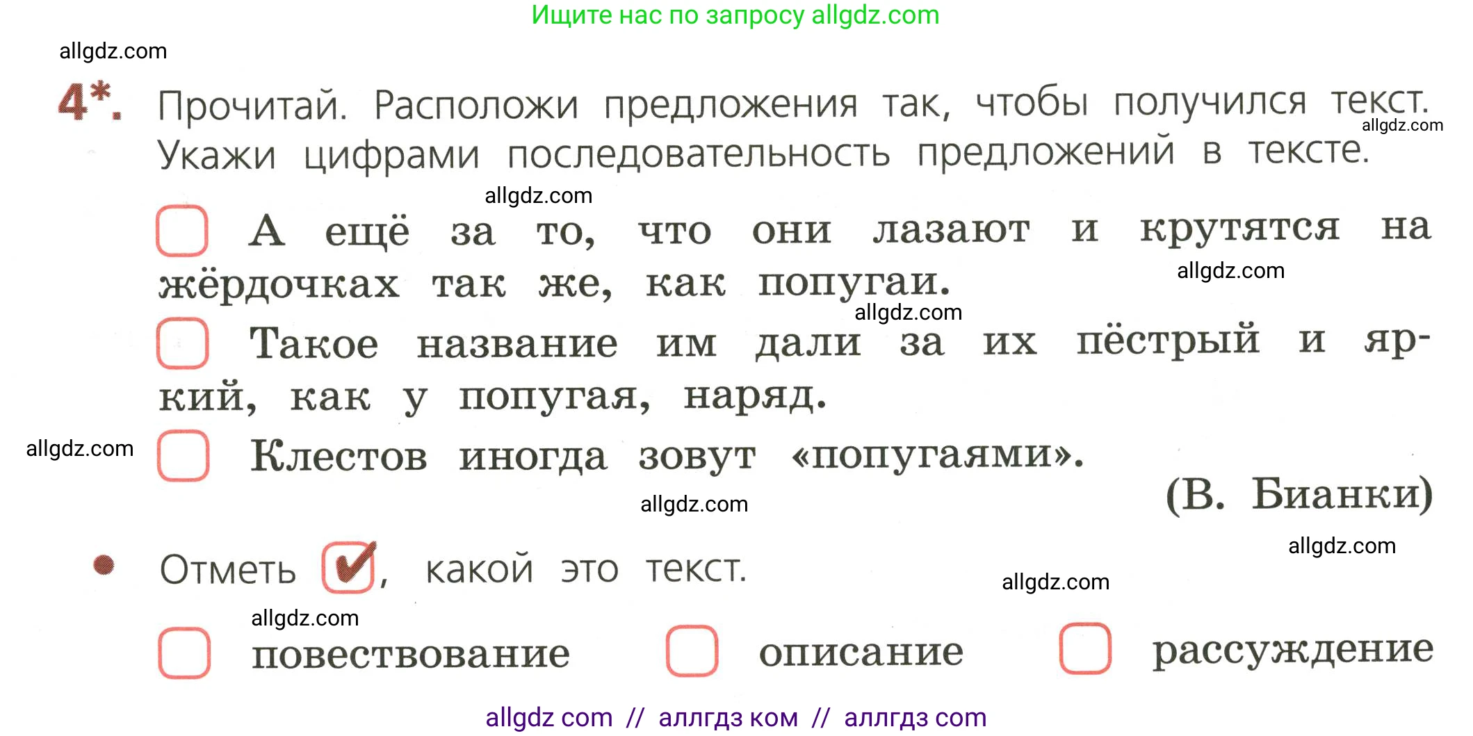 Русский язык, 3 класс Тетрадь учебных достижений, автор: Канакина Валентина Павловна, издательство Просвещение, Москва, 2023, белого цвета, страница 7, номер 4, Условие