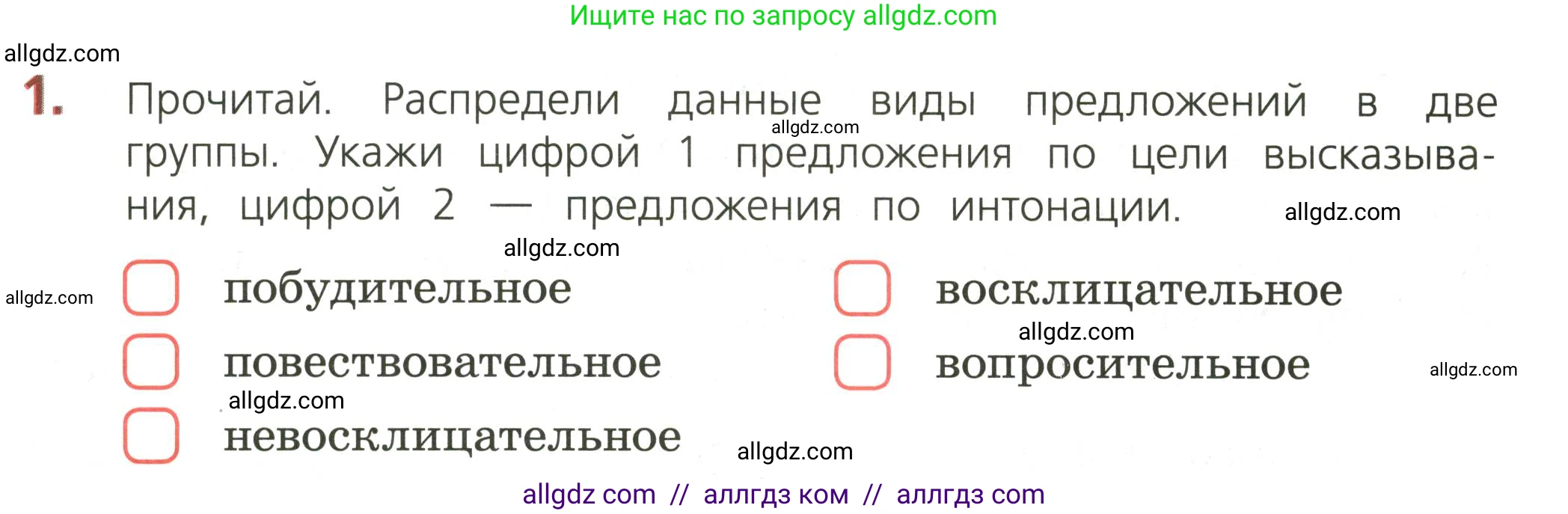 Русский язык, 3 класс Тетрадь учебных достижений, автор: Канакина Валентина Павловна, издательство Просвещение, Москва, 2023, белого цвета, страница 8, номер 1, Условие