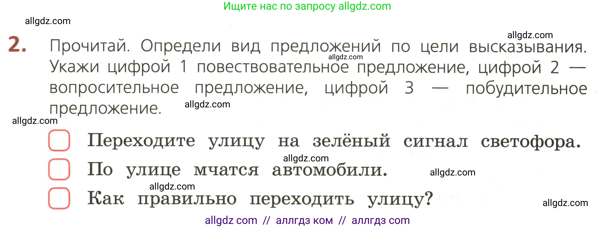 Русский язык, 3 класс Тетрадь учебных достижений, автор: Канакина Валентина Павловна, издательство Просвещение, Москва, 2023, белого цвета, страница 8, номер 2, Условие