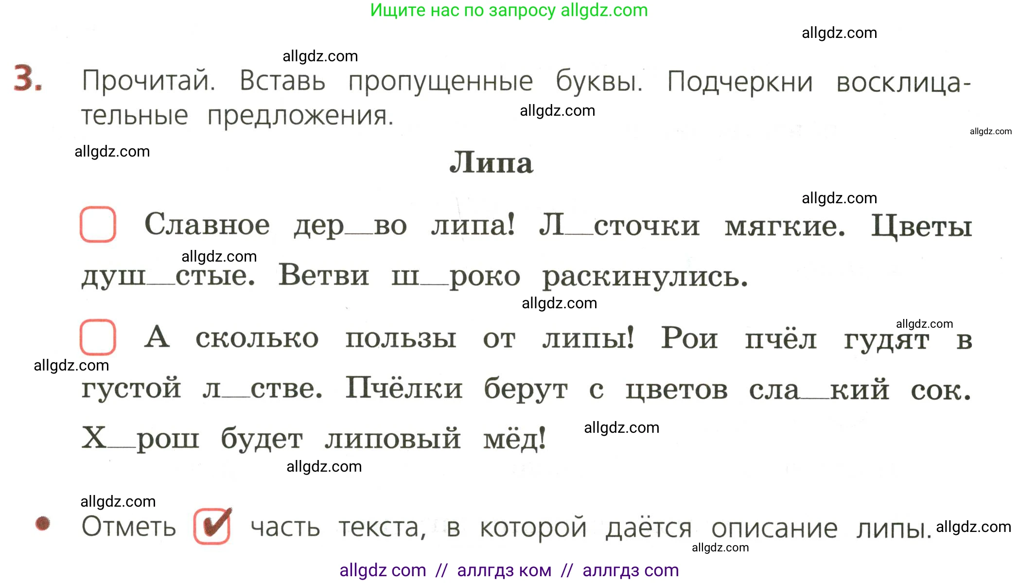 Русский язык, 3 класс Тетрадь учебных достижений, автор: Канакина Валентина Павловна, издательство Просвещение, Москва, 2023, белого цвета, страница 8, номер 3, Условие