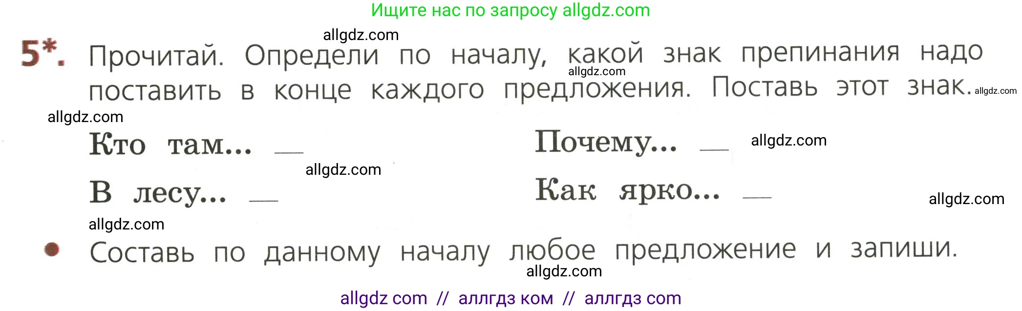Русский язык, 3 класс Тетрадь учебных достижений, автор: Канакина Валентина Павловна, издательство Просвещение, Москва, 2023, белого цвета, страница 9, номер 5, Условие
