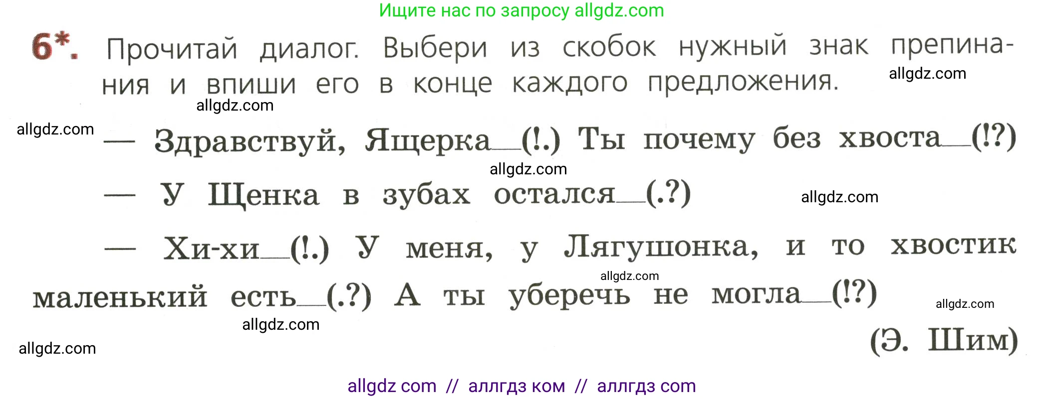 Русский язык, 3 класс Тетрадь учебных достижений, автор: Канакина Валентина Павловна, издательство Просвещение, Москва, 2023, белого цвета, страница 9, номер 6, Условие
